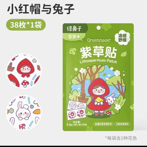 （超级88）《绿鼻子紫草贴儿童成人蚊虫叮咬紫草清凉便携防抓挠枚
