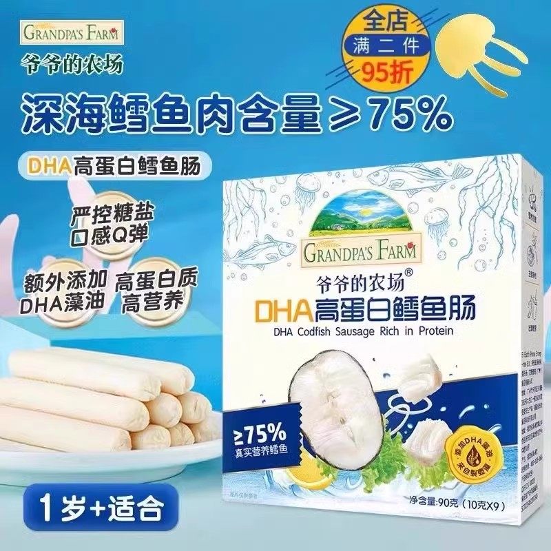 (年货狂欢)农场高蛋白DHA鳕鱼肠宝宝儿童营养肉肠香肠零食,婴童食品,肉肠/午餐肉,淘宝优惠券,粉丝福利购,淘宝优惠卷
