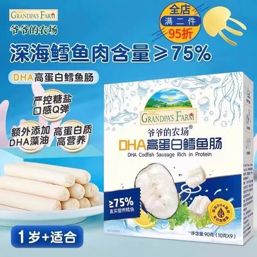 (双旦推荐)农场高蛋白DHA鳕鱼肠宝宝儿童营养肉肠香肠零食