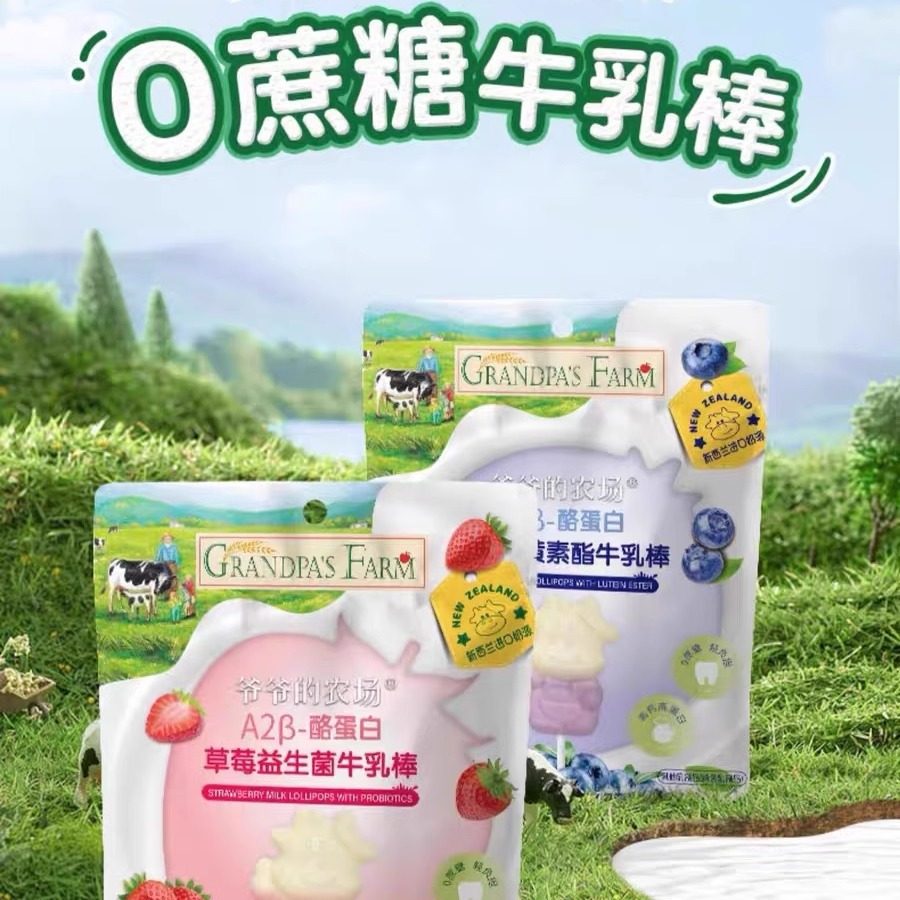 优惠【直播推荐】#农场/A2&beta;-蓝莓叶黄素酯草莓益生菌牛乳棒
