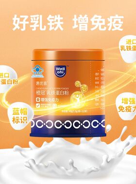 （超级88）惠优喜橙冠进口乳铁蛋白粉乳清蛋白增强免疫力儿童宝宝