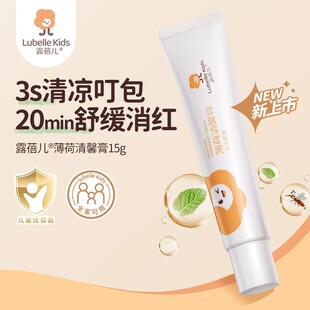 （超级88）顺F￥露蓓儿薄荷舒缓清馨膏宝宝止痒膏蚊虫叮咬消便携