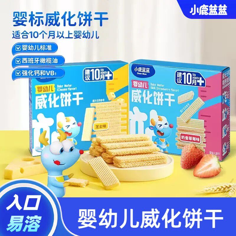 【直播推荐】小鹿蓝蓝婴幼儿威化饼干蓬松酥脆易溶锻炼宝宝抓握