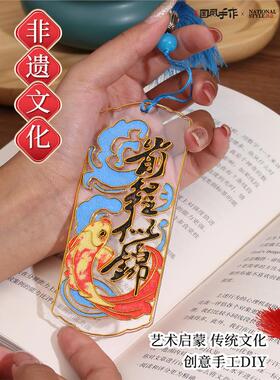 非遗传统文化制作景泰蓝掐丝珐琅画国风书签diy手工材料包挂件