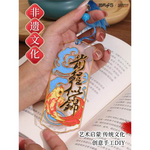 非遗传统文化制作景泰蓝掐丝珐琅画国风书签diy手工材料包挂件