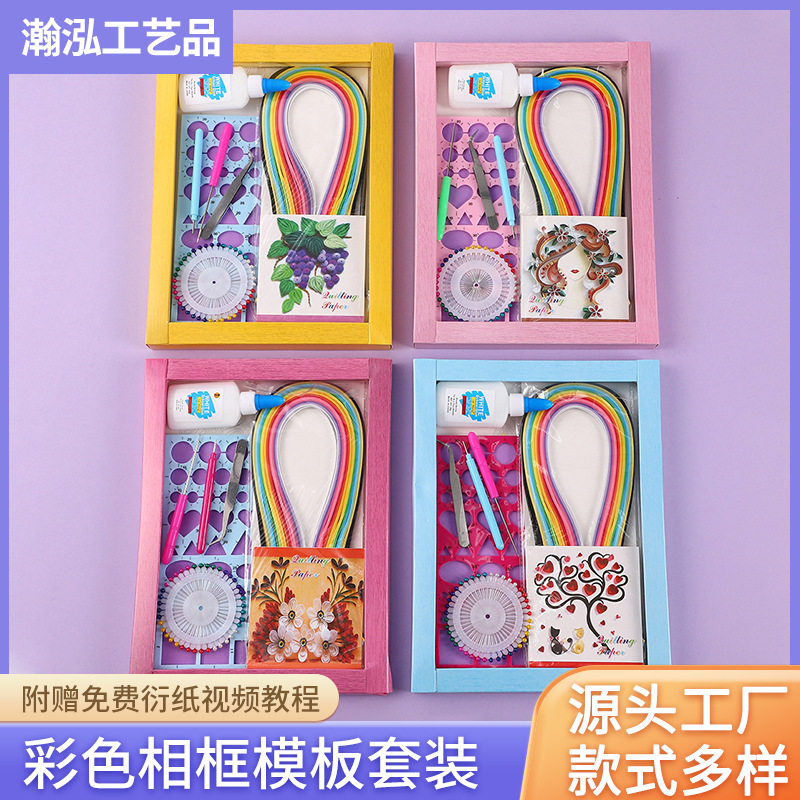 衍纸模板套装盒装材料包新手工具diy手工衍纸画卷纸装饰图片