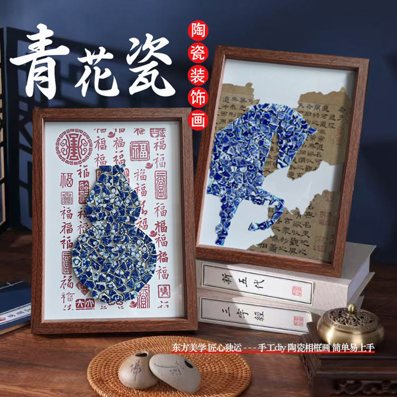 青花瓷装饰画手工diy非遗陶瓷瓶马赛克艺术贴片相框摆件团建活动