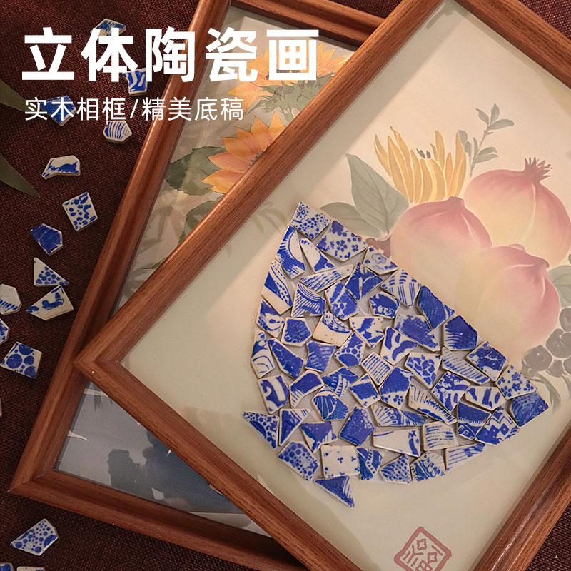 青花瓷片陶瓷装饰画手工diy文创拼贴相框画装饰摆件暖场活动材料
