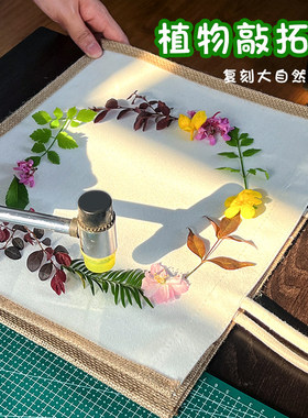 植物拓染帆布包diy材料包儿童手工拓印画工具方巾画亲子活动沙龙