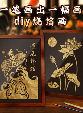 传统非遗烧箔画diy材料包中秋节手工金箔画装饰画沙龙团建活动