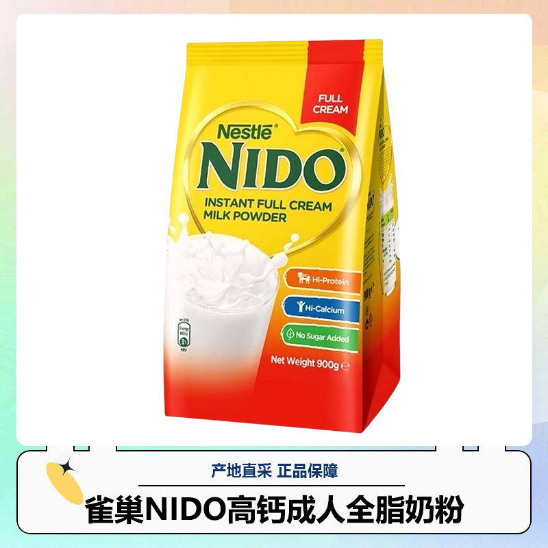 （27年6月到期）雀巢荷兰进口全脂NIDO奶粉高钙补钙成人学生900g/