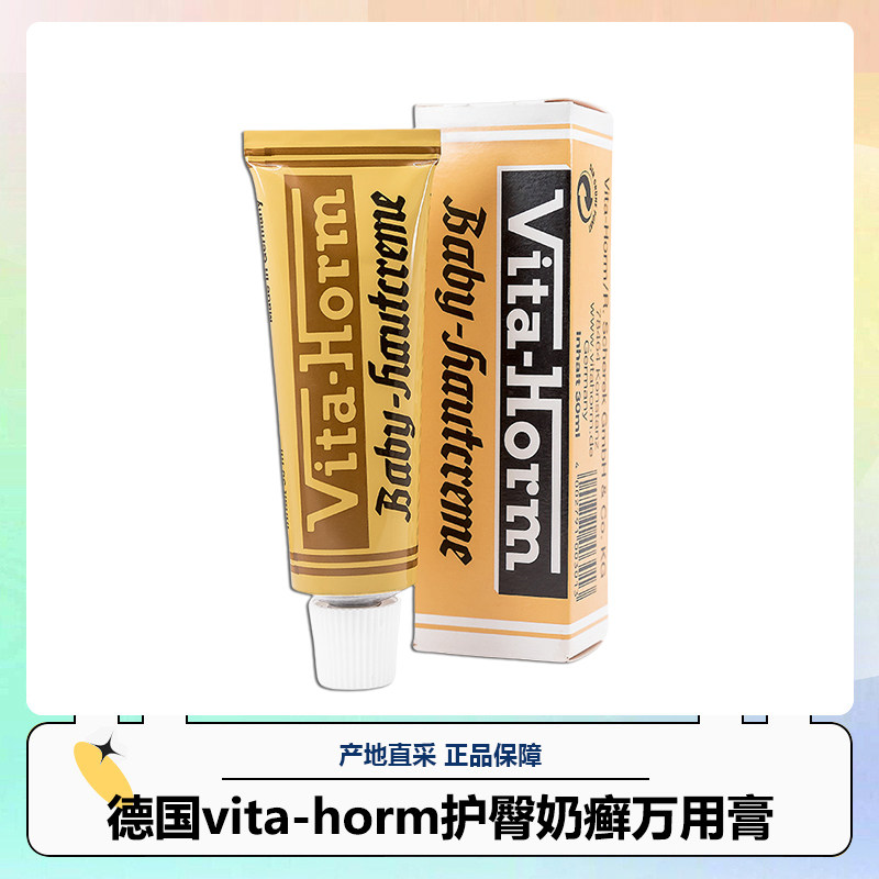 德国vita-horm护肤婴儿奶癣护臀霜万用膏无激素新日期26年8月
