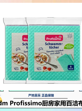 德国dm profissmo百洁布洗碗布去油吸水厨房多功能抹布不沾油5片