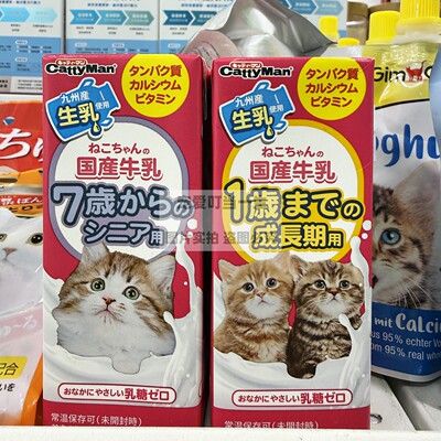 港购日本CattyMan幼猫老猫0乳糖牛奶营养补充高钙高蛋白补水200ml