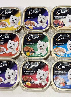 港购 澳洲Cesar西莎全犬狗主食罐头鲜肉主厨精致餐盒营养美味100g