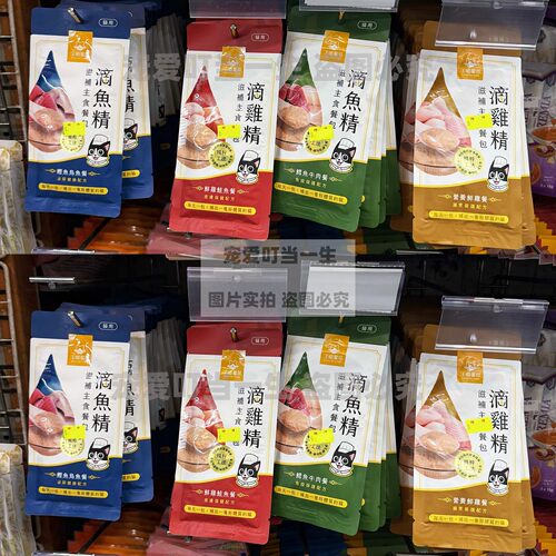 港购 台湾汪喵星球猫咪滴鸡精食疗滋补主食餐包 免疫美毛泌尿肠胃