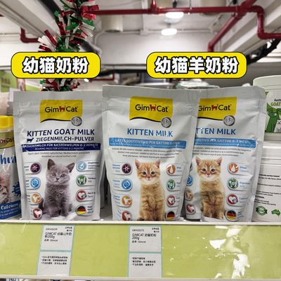 港购 德国GimCat 幼猫配方奶粉 促进大脑发育助骨骼成长 羊奶粉