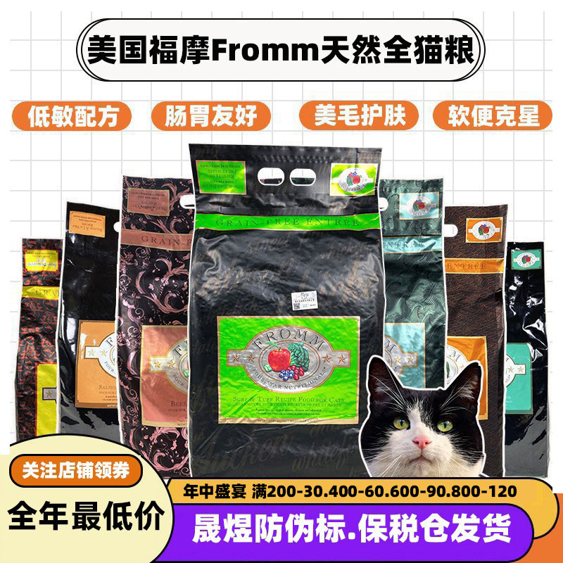 美国绿福摩Fromm全猫粮软便克星