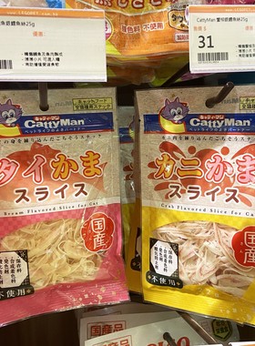 港购 日本CattyMan全猫零食 零添加 蟹柳鲷鱼丝银鳕鱼丝  25g