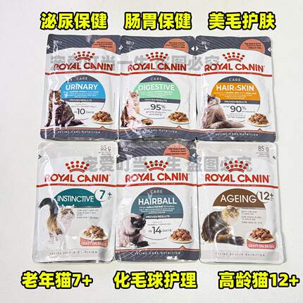 港购 法国ROYAL CANIN皇家猫咪主食湿粮保健护理妙鲜包餐包85g