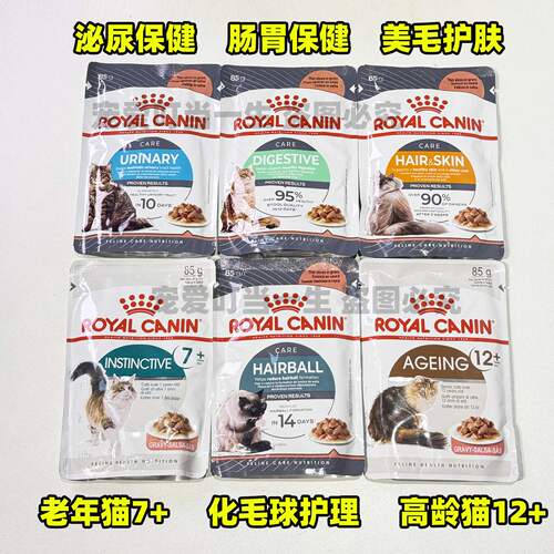 港版进口皇家猫咪主食湿粮妙鲜包