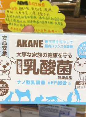 日本AKANE猫狗用益生菌 增强肠胃免疫力 改善软便肠道敏感 颗粒状