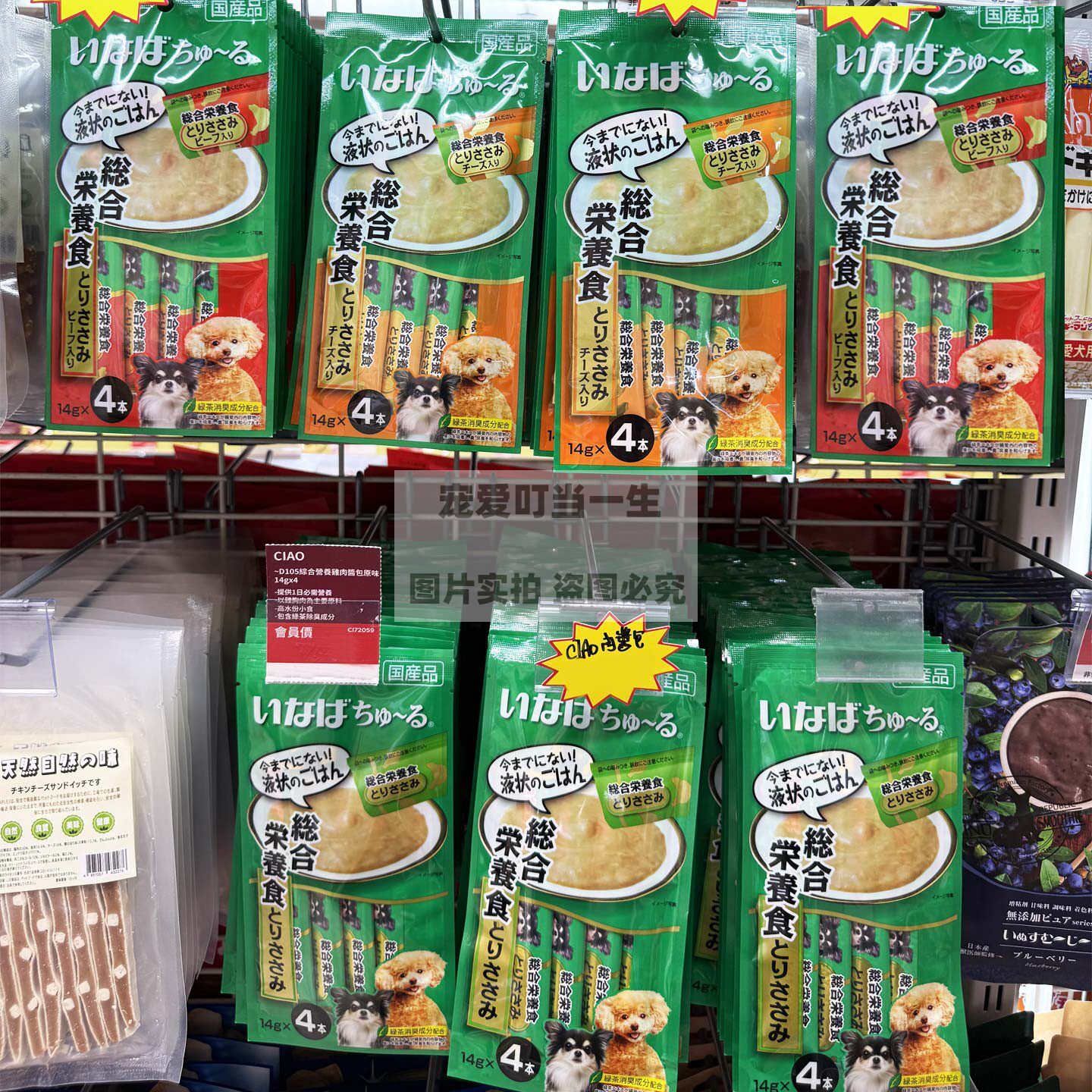 日本INABA综合营养 犬狗零食 鸡肉酱牛肉酱 绿茶消臭关节皮肤护理