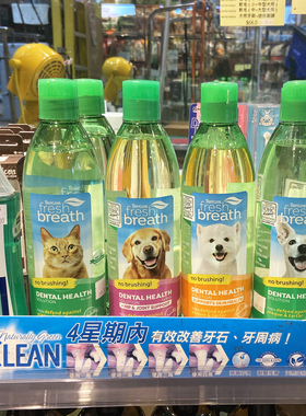港版 Tropiclean多美洁宠物漱口水洁齿水清新口气防牙结石除口臭