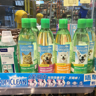 港版 Tropiclean多美洁宠物漱口水洁齿水清新口气防牙结石除口臭