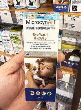 港购  MicrocynAH麦高臣 犬猫神仙洗眼水 舒缓过敏发炎感染100ml