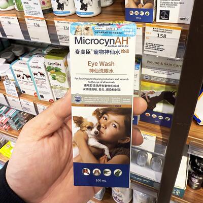 港购  MicrocynAH麦高臣 犬猫神仙洗眼水 舒缓过敏皮肤感染100ml
