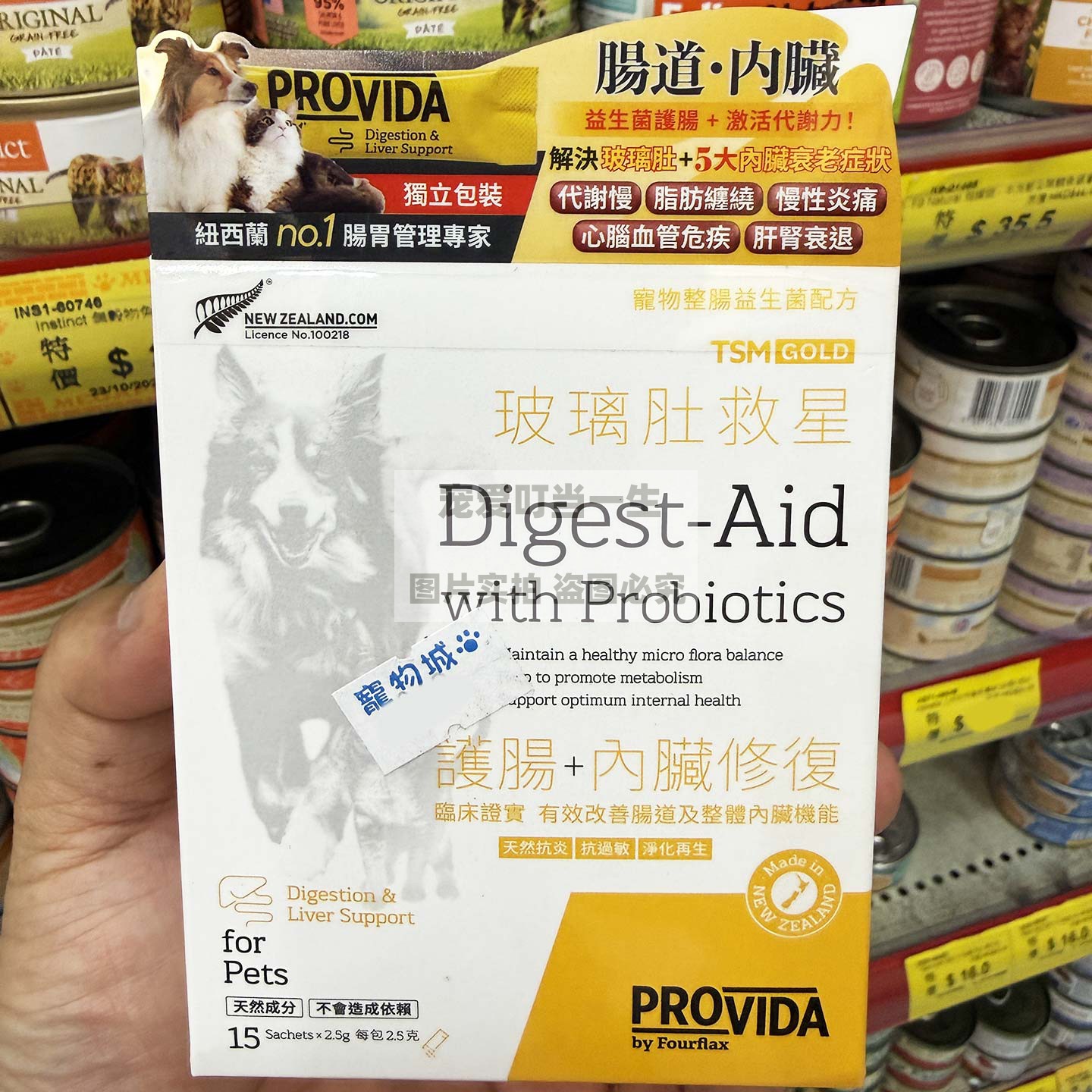 港版 新西兰PROVIDA猫狗玻璃肚益生菌 护肠内脏修复提升代谢