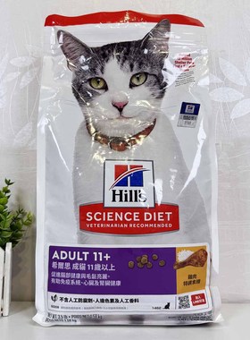 港购 希尔斯Hill's11岁+老年猫高龄猫活力长寿鸡肉特调猫粮 7磅