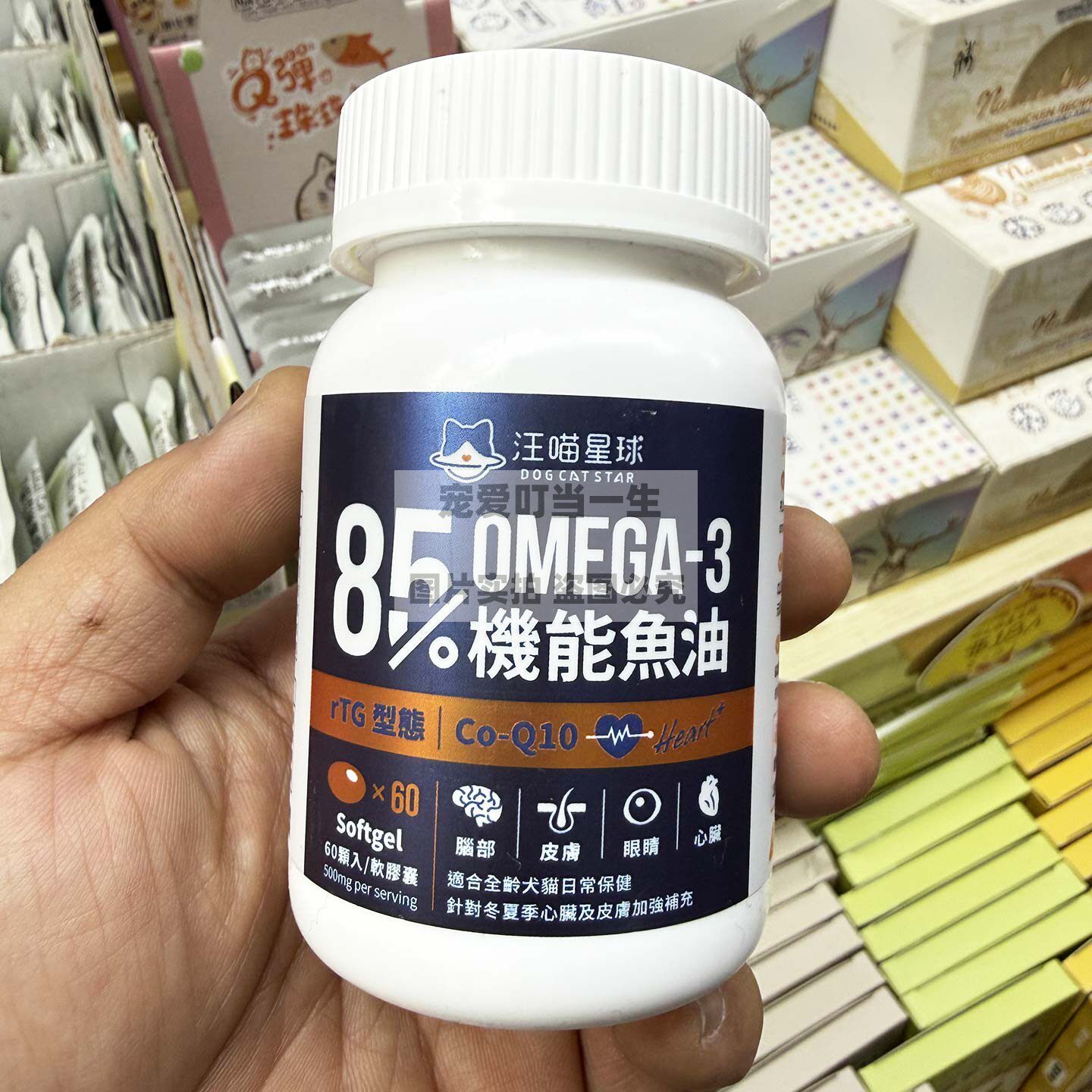 台湾汪喵星球85%omega-3猫狗机能鱼油 心脏皮肤眼睛脑补 辅酶Q10