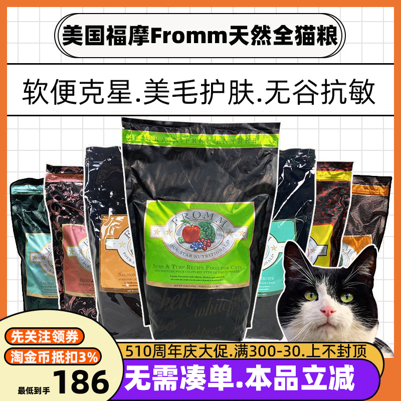 fromm绿福摩猫粮无谷软便克星