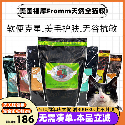 fromm绿福摩猫粮无谷软便克星