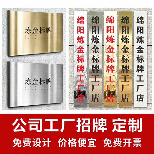不锈钢招牌公司招牌定制工作室门牌工厂挂牌不锈钢腐蚀牌四川绵阳
