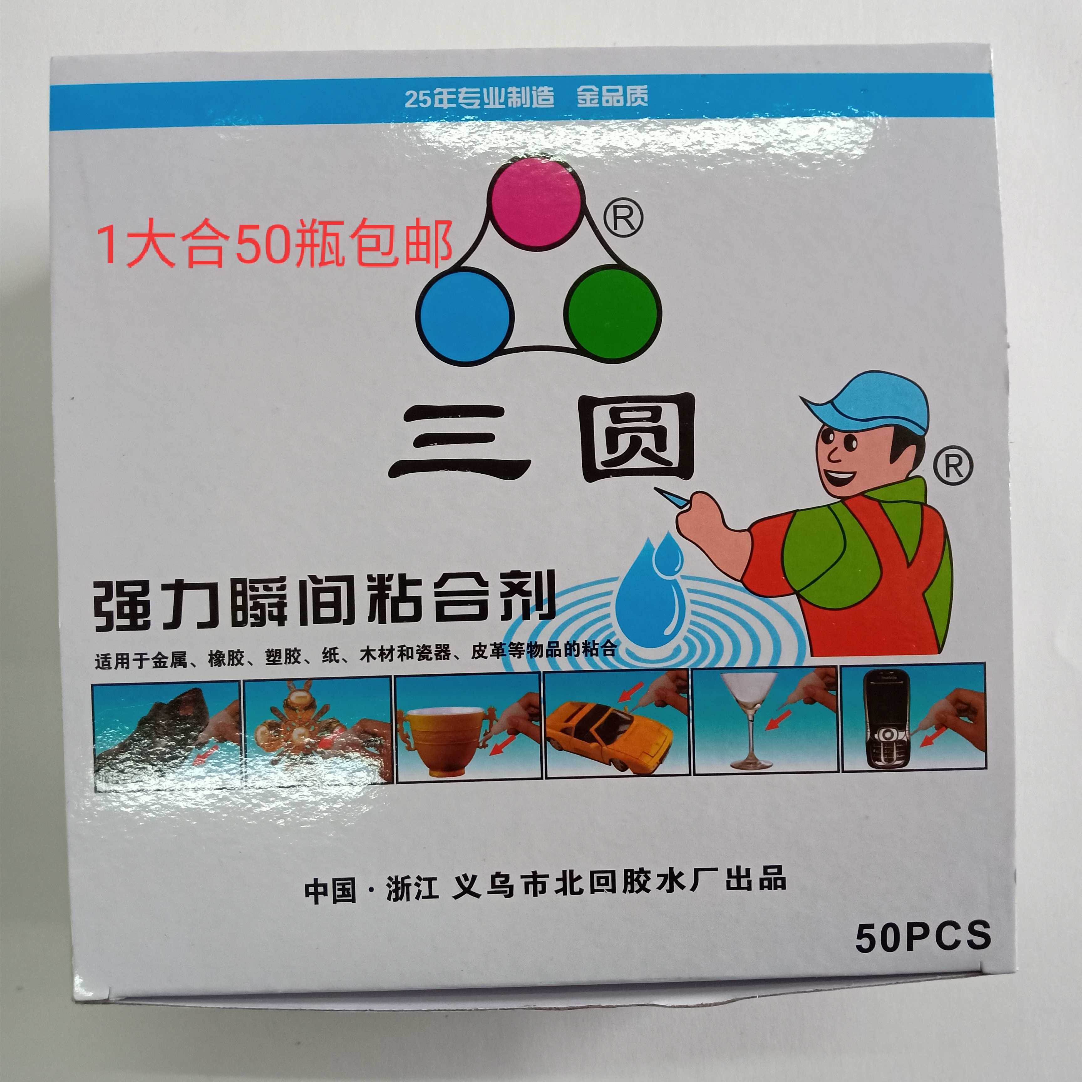 502胶水强力快干粘合剂 三圆胶水  瞬间粘合适合金属橡胶塑胶皮革