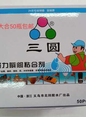 快干金属橡胶皮革粘合剂