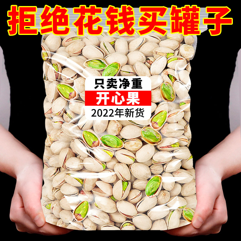 新货开心果休闲食品干果