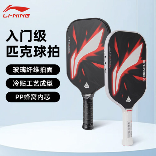 李宁HYPERPOWER20匹克球拍初学者