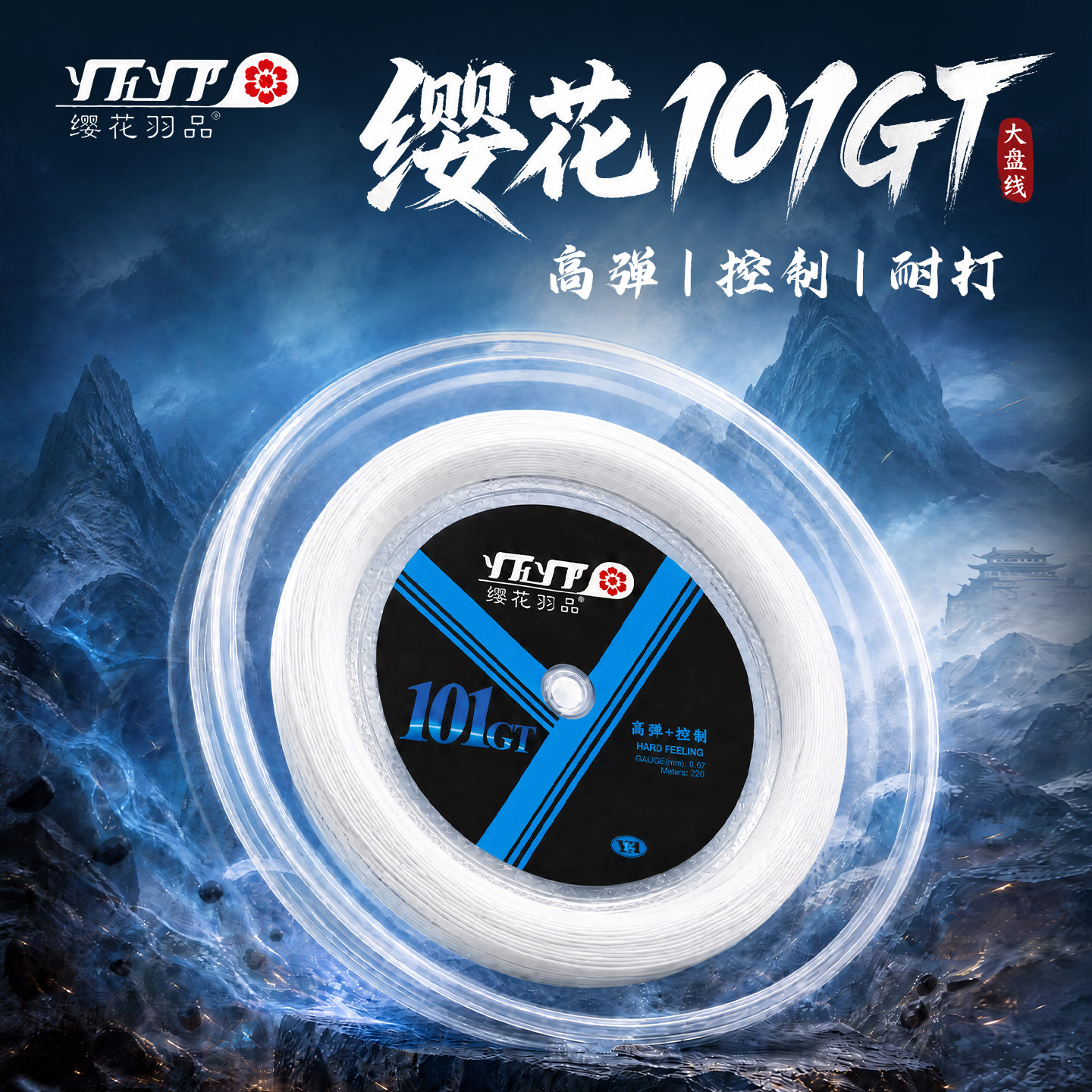 YHYP缨花羽品101GT大盘线图片