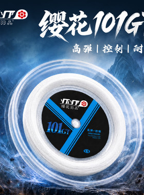 YHYP缨花羽品101GT大盘线