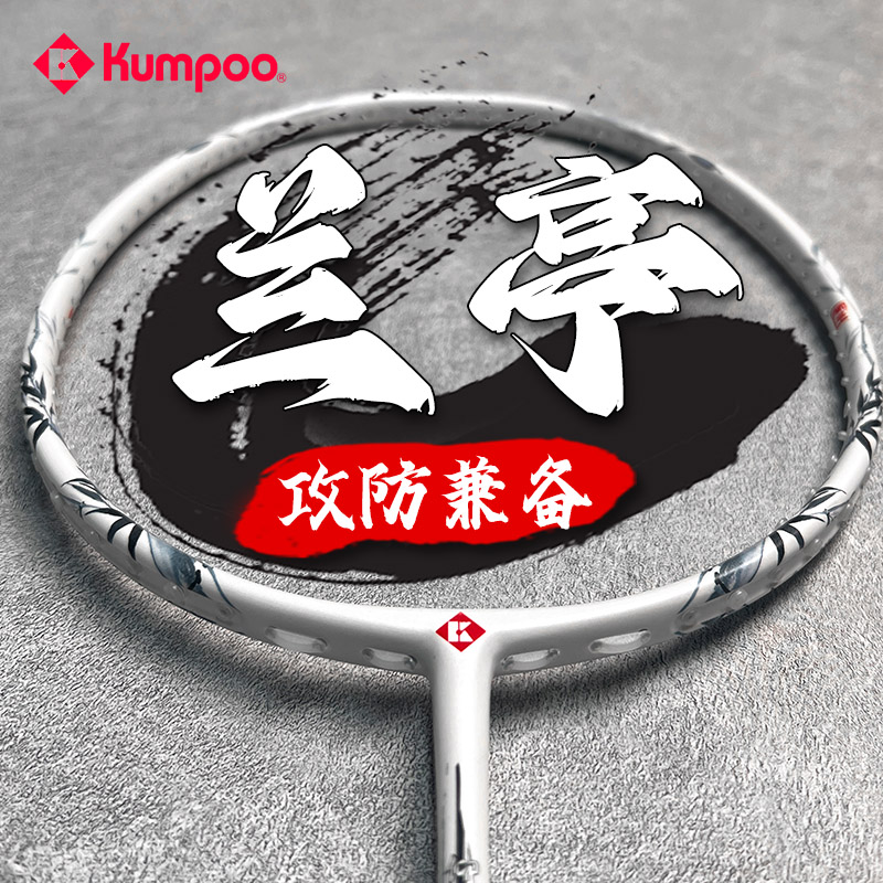 KUMPOO薰风专业羽毛球拍