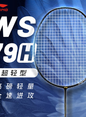 李宁ws79羽毛球拍战戟小马达