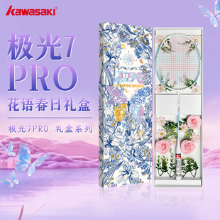 川崎极光7Pro羽毛球拍花语春日礼盒高颜值礼物5U 进攻型单拍正品