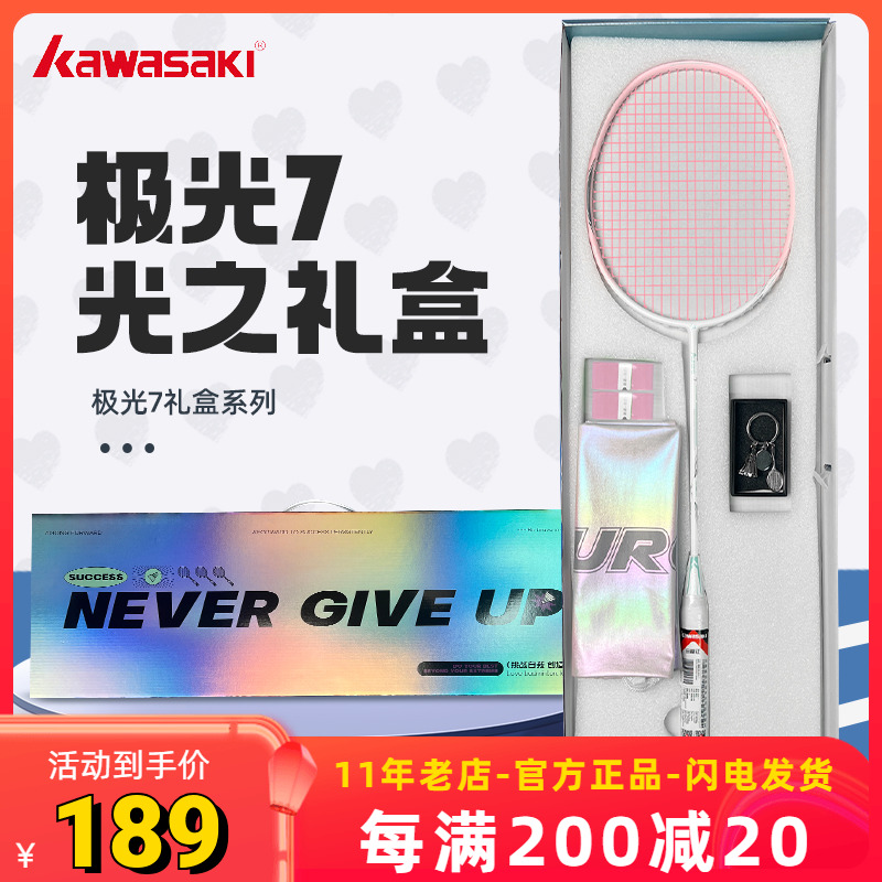 川崎极光7礼盒版羽毛球拍全碳素超轻5U男女专业比赛单拍kawasaki