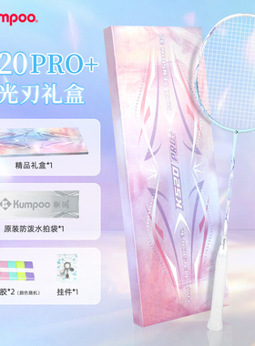 薰风K520PRO+银光刃羽毛球拍礼盒装专业训练5U单拍KUMPOO熏风正品