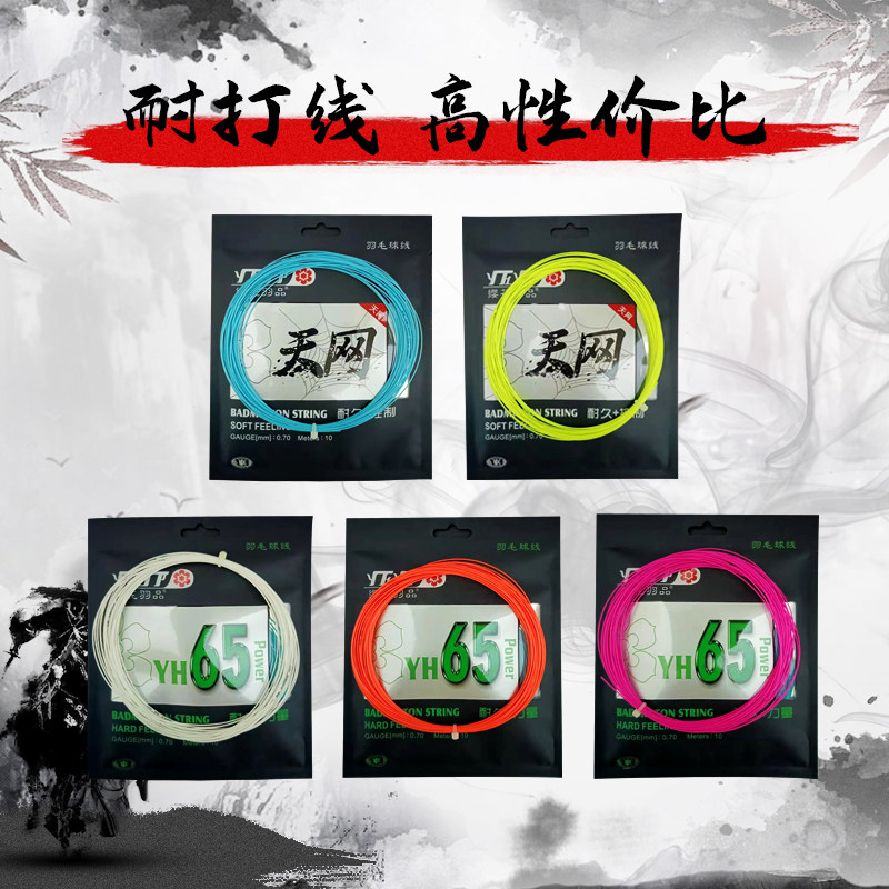 YHYP/缨花羽品羽毛球线耐打训练图片