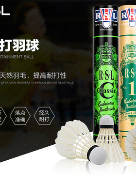 RSL亚狮龙Classic羽毛球国际俱乐部专业比赛耐打鹅毛金球正品RSLS